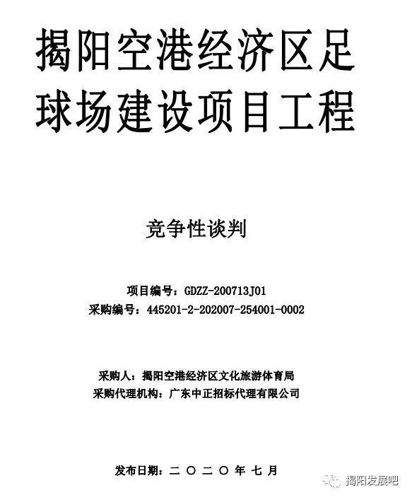 南宫NG·28(中国)官方网站最大规模11人制揭阳将新建4个足球场(图1)