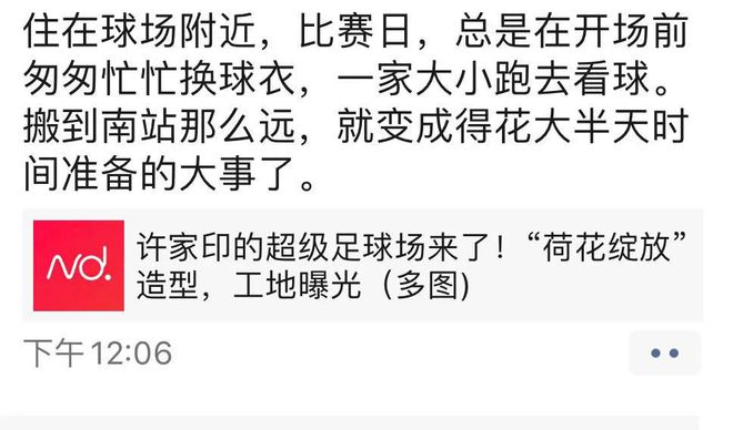 南宫NG·28(中国)官方网站许家印的超级足球场来了！“荷花绽放”造型工地曝光(图4)