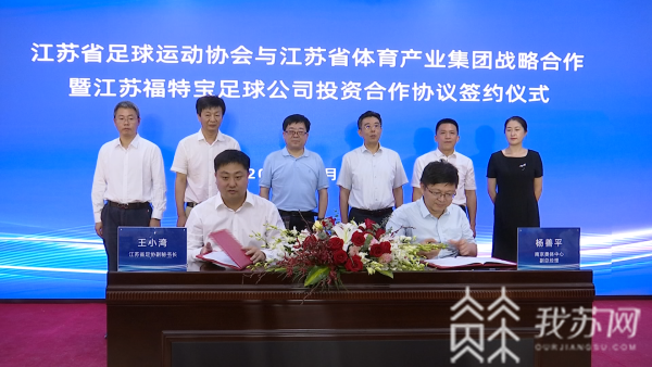 南宫28强强联手！江苏“家门口”足球场更多更惠民