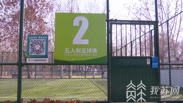 南宫28强强联手！江苏“家门口”足球场更多更惠民(图3)