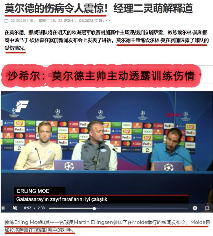 南宫28沙希尔足球：莫尔德VS加拉塔萨雷分析！