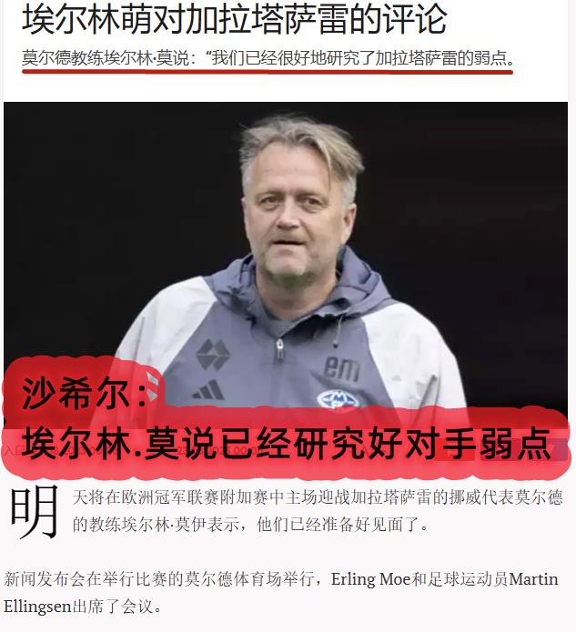 南宫28沙希尔足球：莫尔德VS加拉塔萨雷分析！(图2)