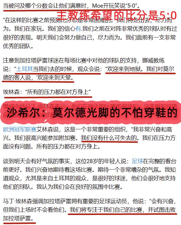 南宫28沙希尔足球：莫尔德VS加拉塔萨雷分析！(图3)