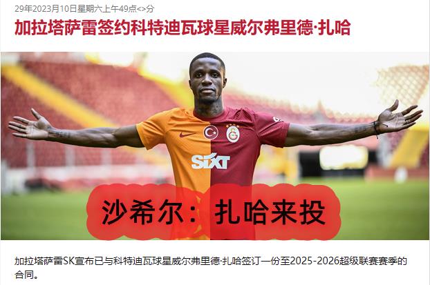 南宫28沙希尔足球：莫尔德VS加拉塔萨雷分析！(图6)
