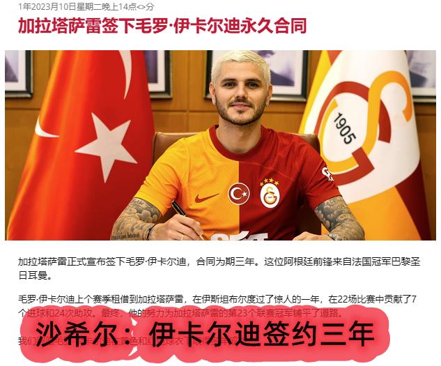 南宫28沙希尔足球：莫尔德VS加拉塔萨雷分析！(图5)