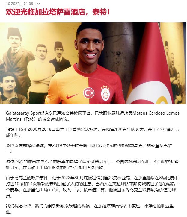 南宫28沙希尔足球：莫尔德VS加拉塔萨雷分析！(图8)