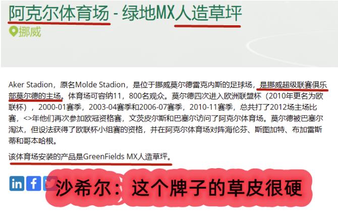 南宫28沙希尔足球：莫尔德VS加拉塔萨雷分析！(图12)