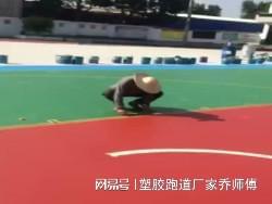 南宫28硅PU球场施工(图3)