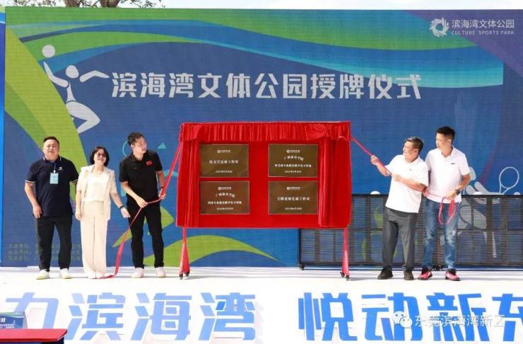 南宫NG·28(中国)官方网站东莞新增海景圣地助推滨海湾高质量发展(图7)